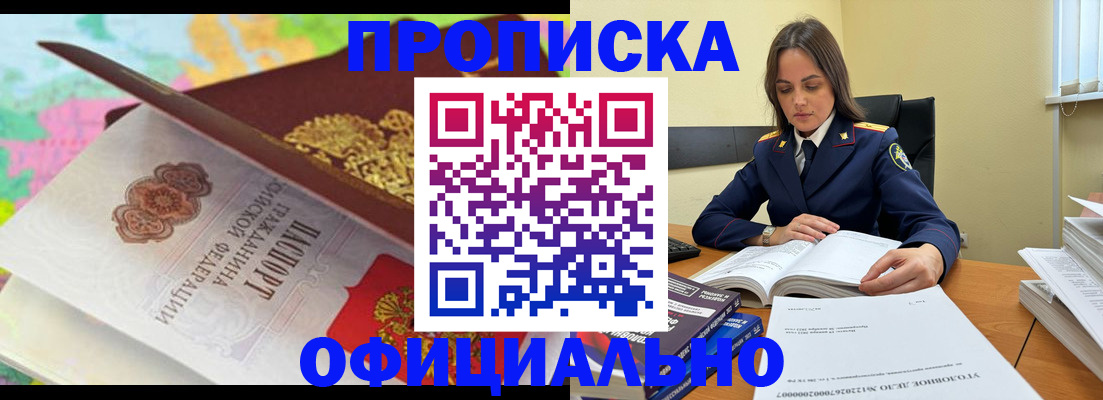 купить прописку в Рассказово