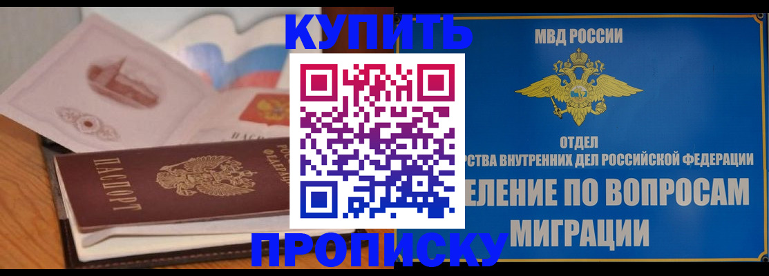 прописка законно в Рассказово