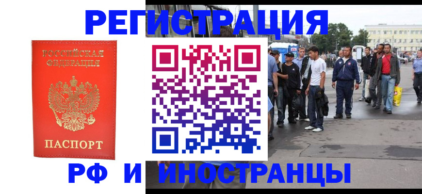 временная регистрация недорого в Рассказово