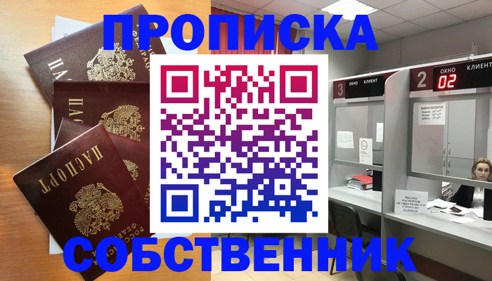 временная прописка в Рассказово